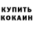 КЕТАМИН VHQ Stlew